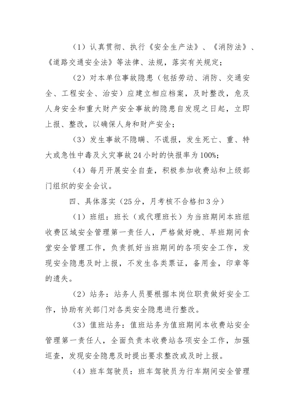 收费站安全生产综合目标管理责任书.docx_第2页