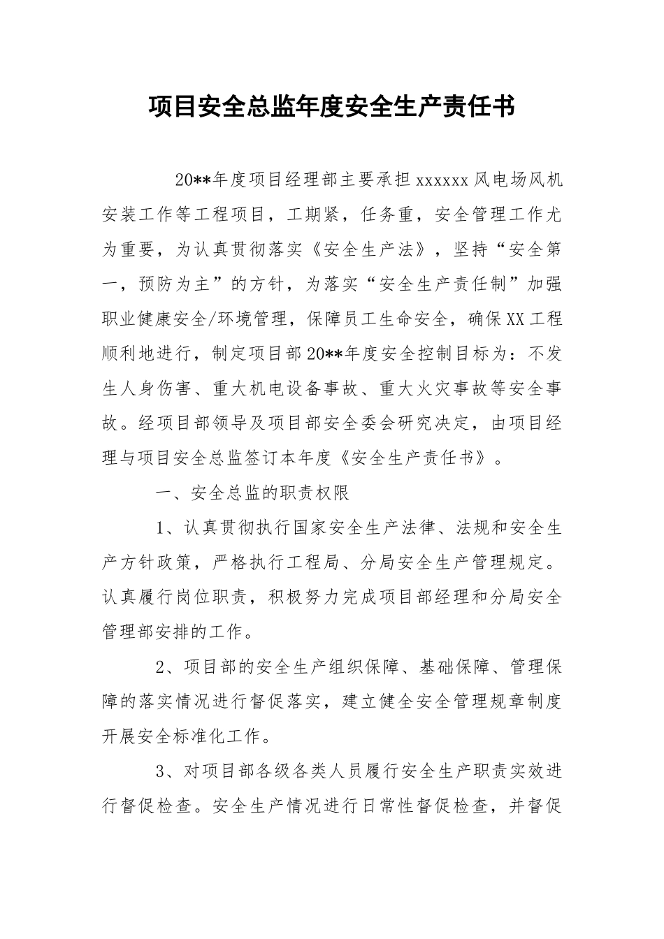 项目安全总监年度安全生产责任书.docx_第1页