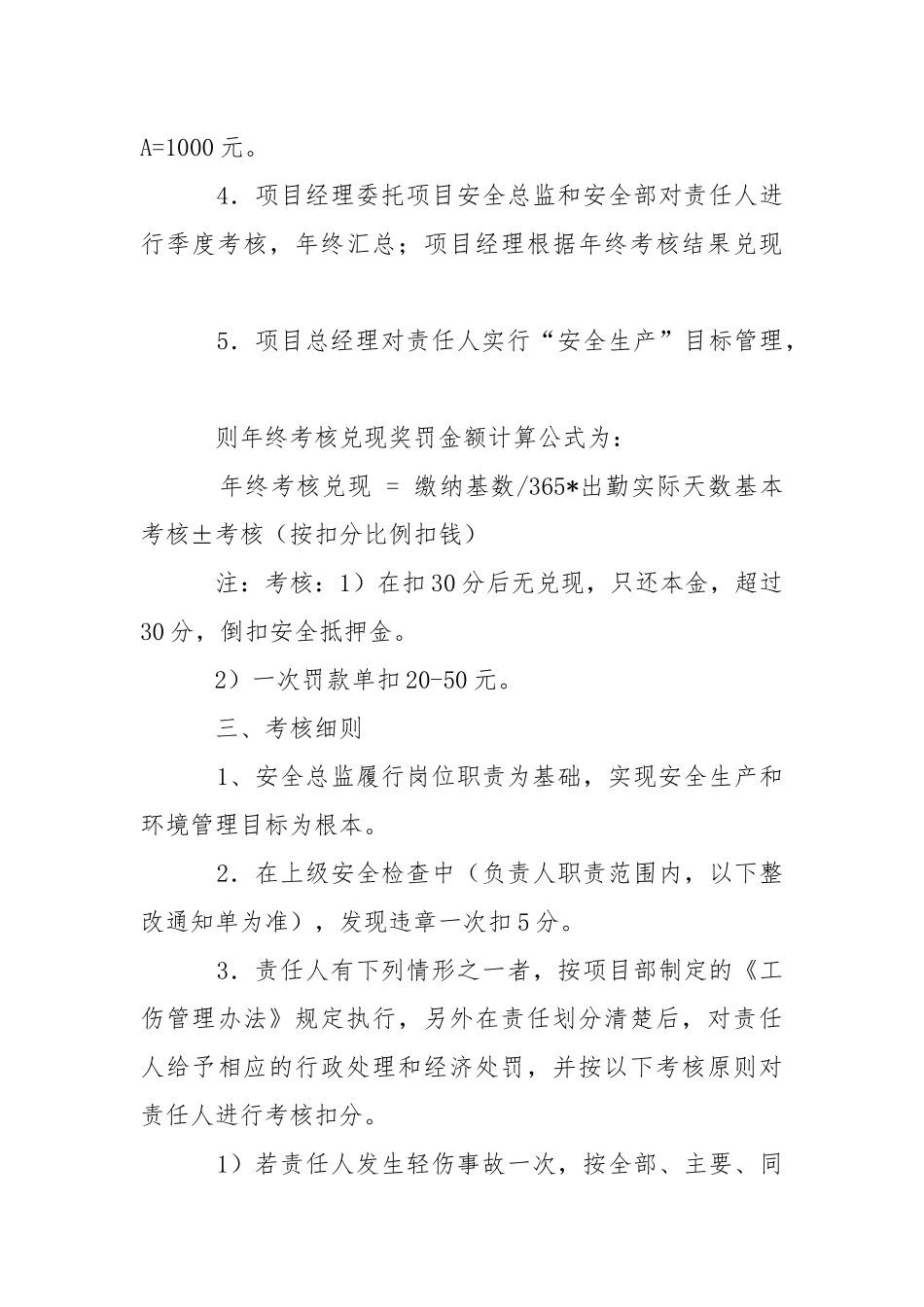 项目安全总监年度安全生产责任书.docx_第3页