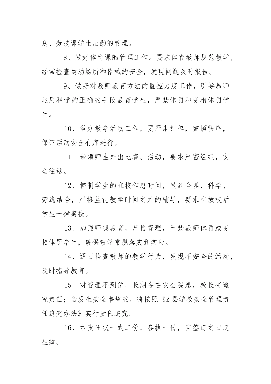 小学教导处主任安全责任书.docx_第2页