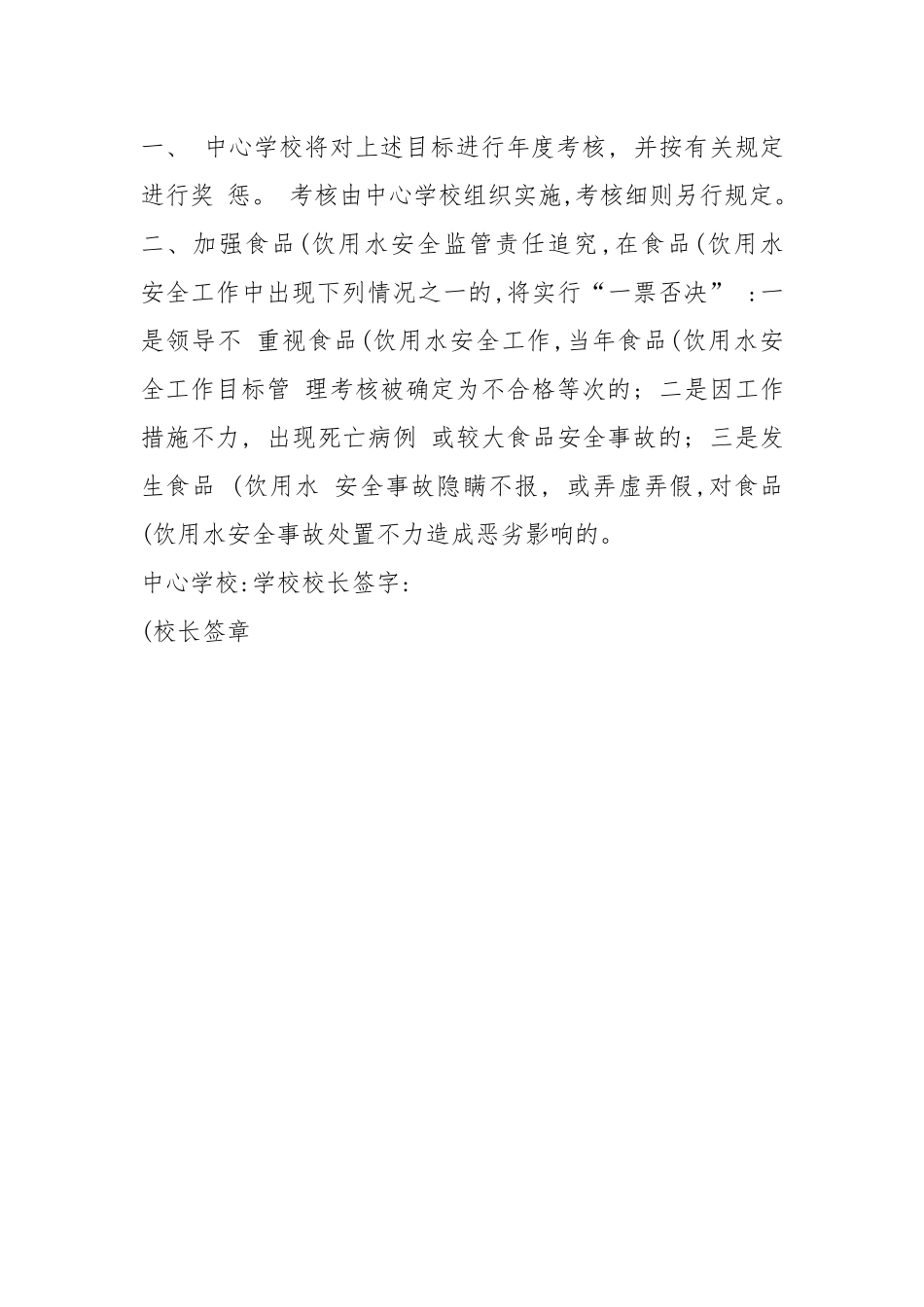 校园食品(饮用水)安全监管工作目标责任书.docx_第3页