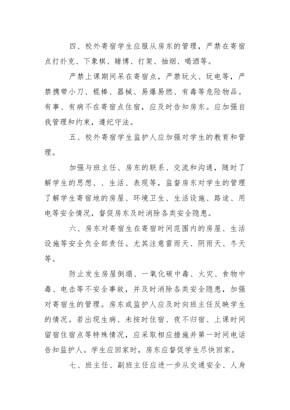 中学校外寄宿生安全责任状.docx_第2页