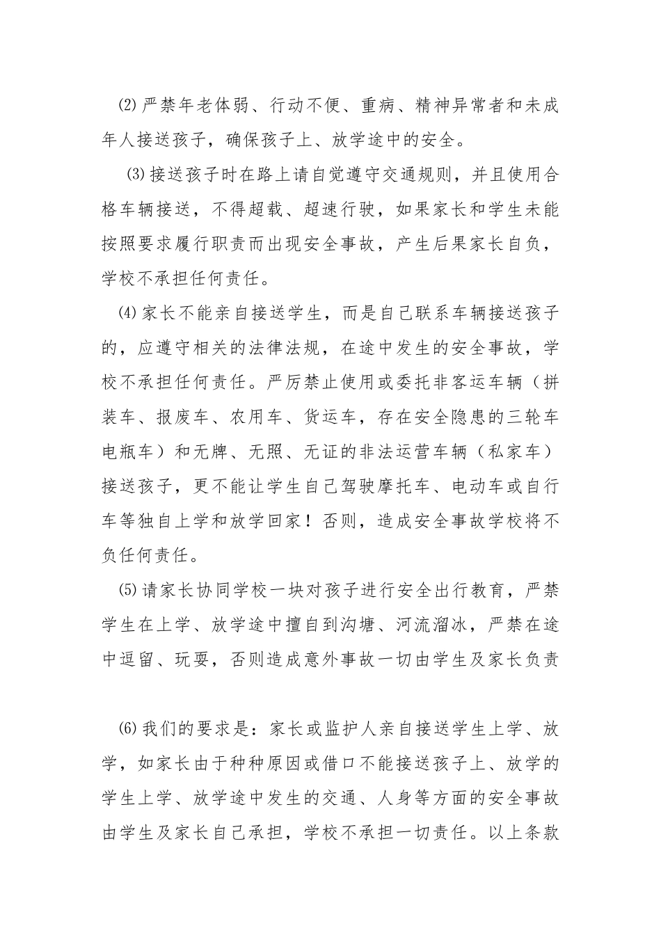 家长接送学生车辆安全责任书.docx_第2页