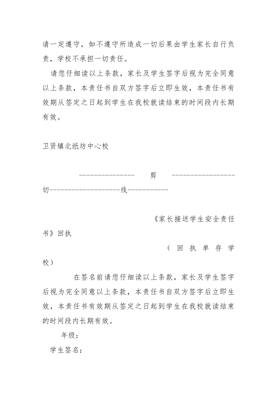 家长接送学生车辆安全责任书.docx_第3页