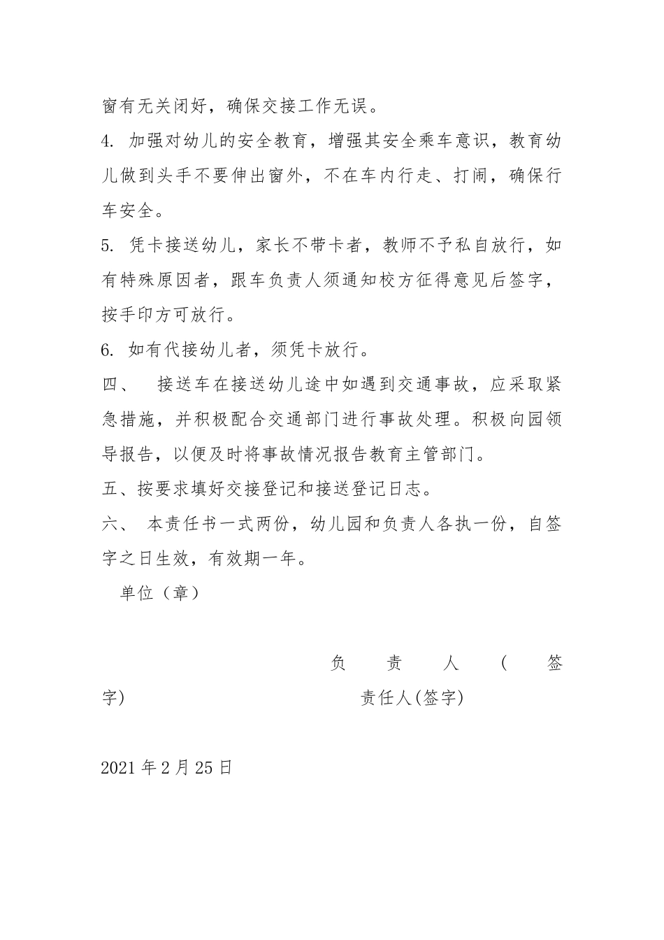 校车接送人员安全责任书.docx_第2页