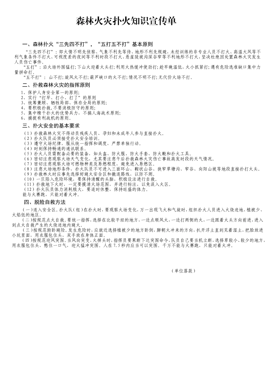 森林火灾扑火知识宣传材料（清风）.doc_第1页