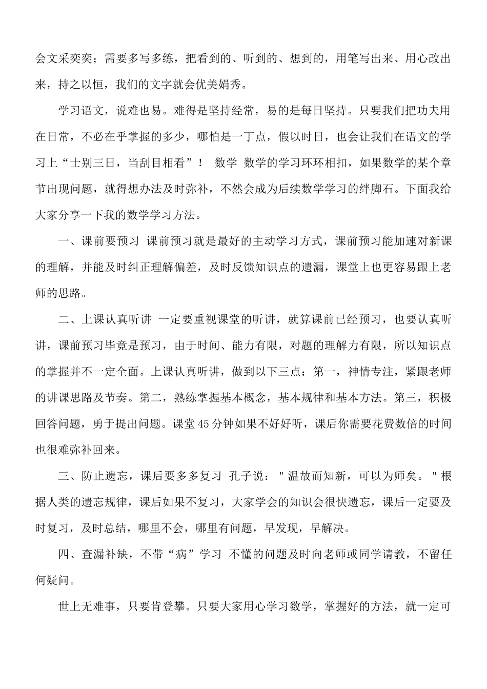 “双减”背景下初中生学科学习经验交流心得体会.docx_第2页