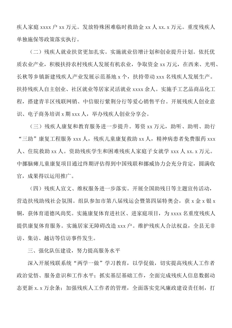 残疾人联合会工作总结及明年工作安排报告.docx_第2页