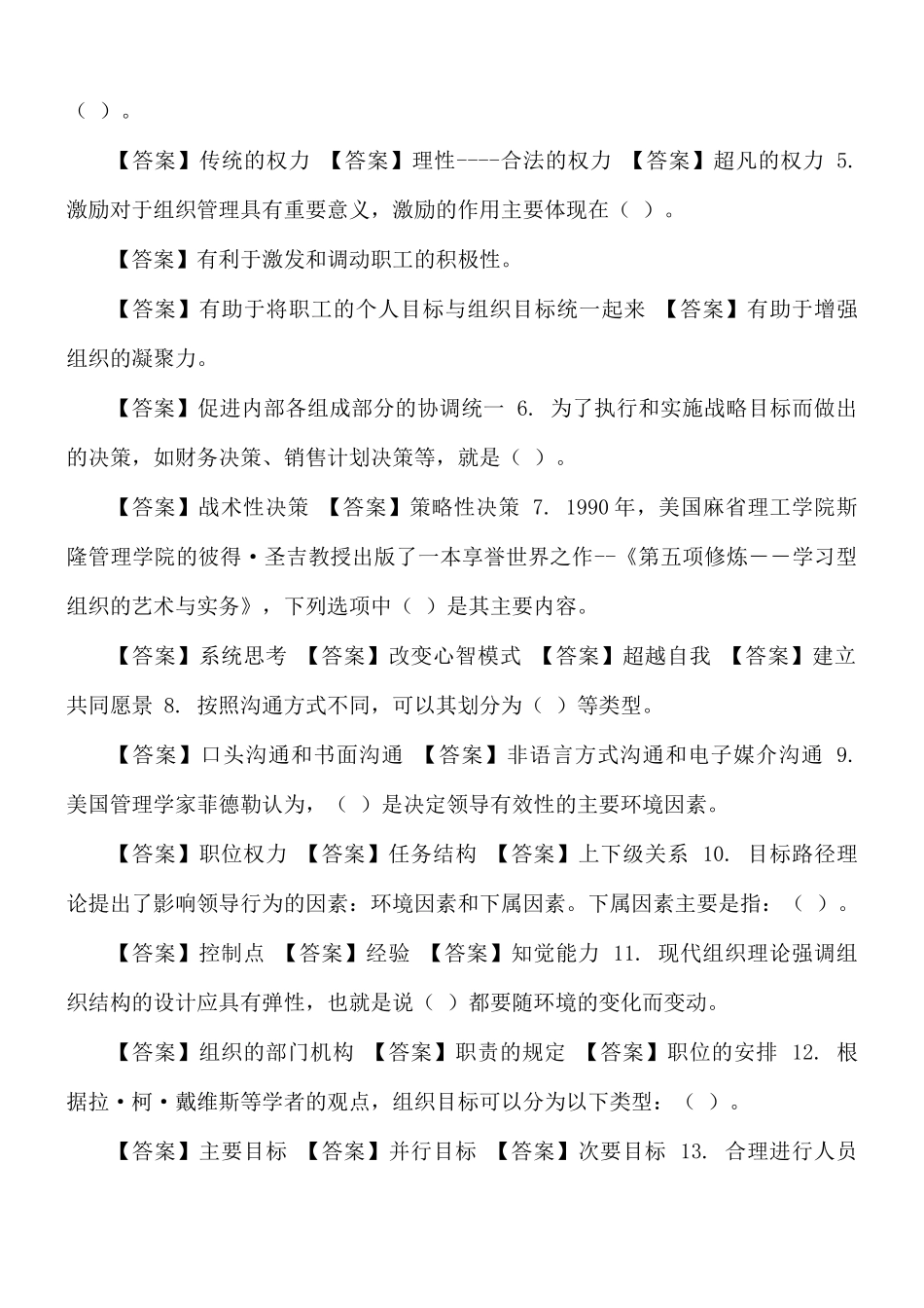 国家开放大学电大《管理学基础》机考终结性2套真题题库及答案.docx_第3页