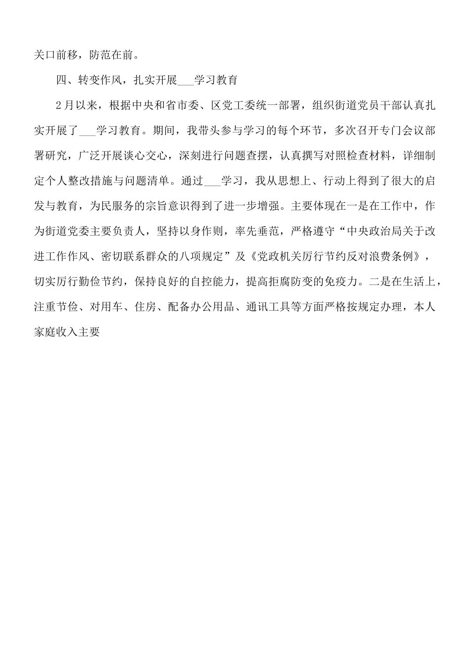 街道党委书记述职述廉报告范文.docx_第3页