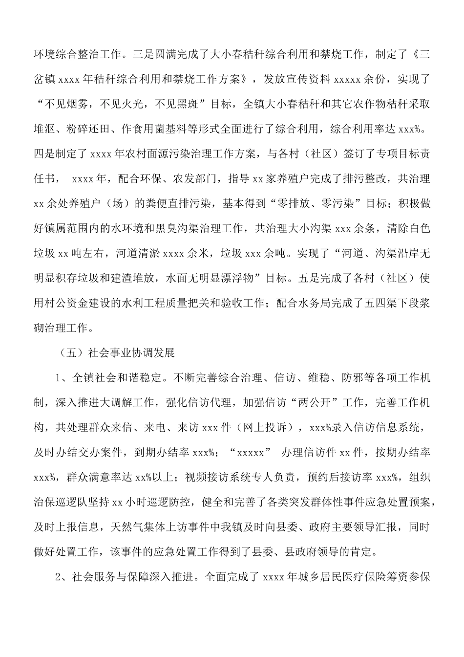 乡镇工作总结暨来年工作计划.docx_第3页