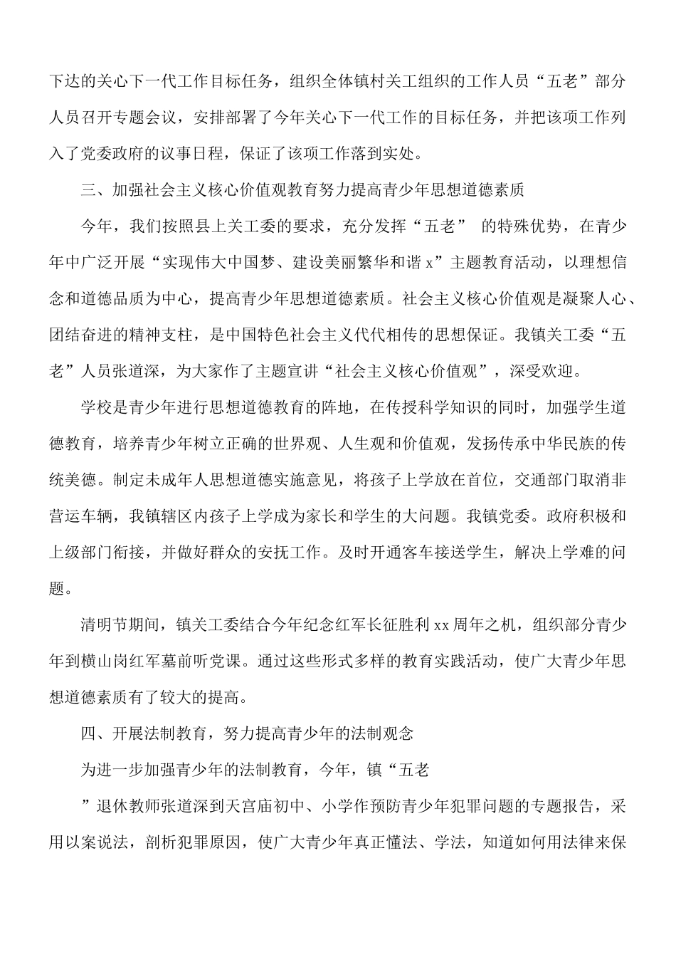 乡镇关工委2021年工作总结及2022年工作要点汇总.docx_第2页