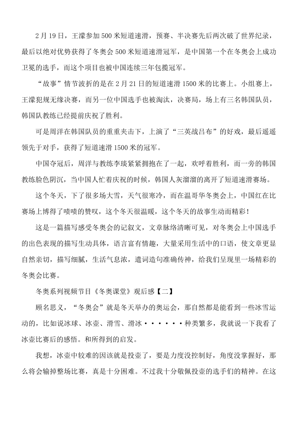 冬奥系列视频节目《冬奥课堂》观后感8篇.docx_第2页