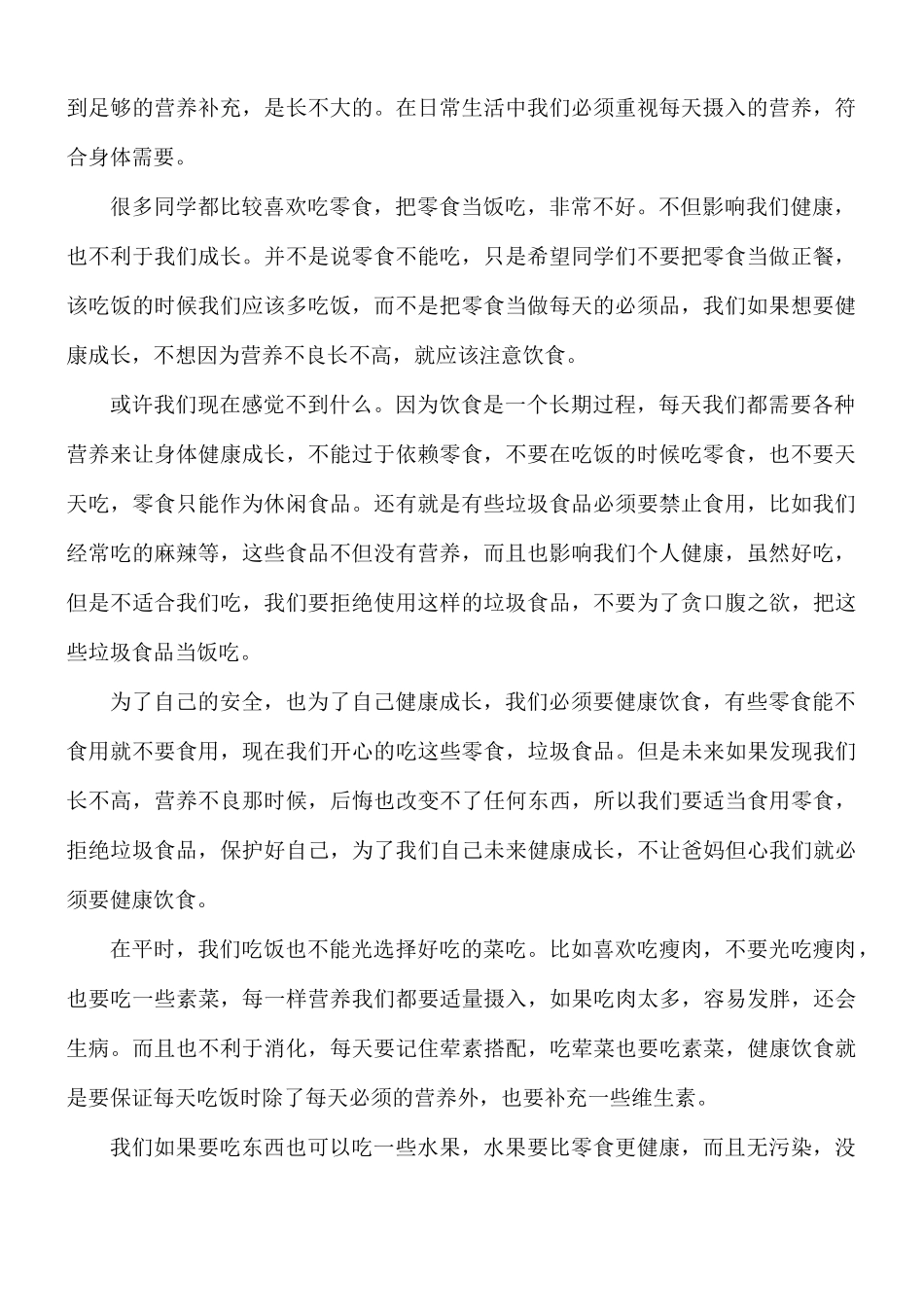健康饮食小学生演讲稿8篇.docx_第2页