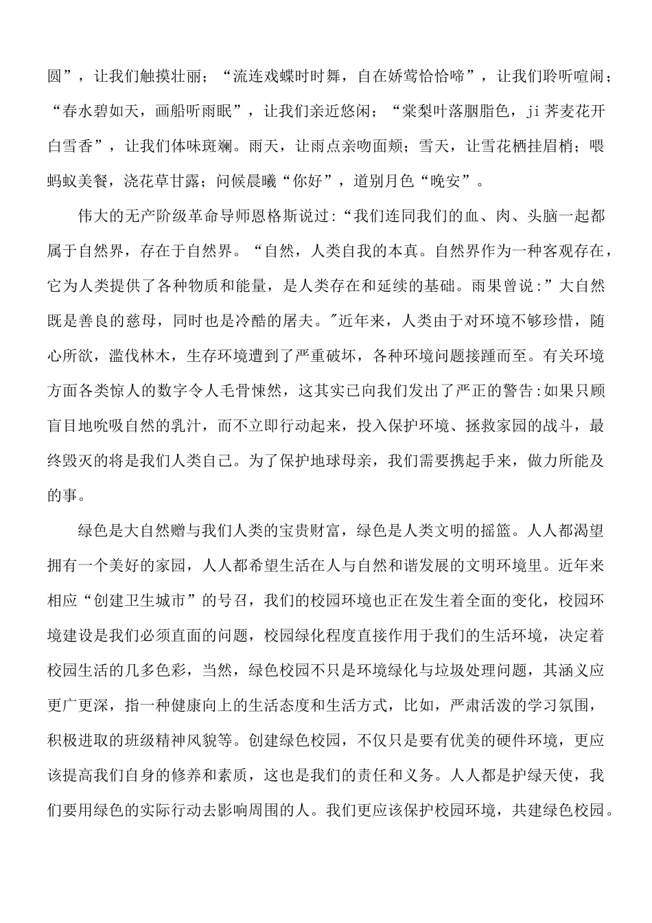 绿色环保初中生演讲稿8篇.docx_第2页
