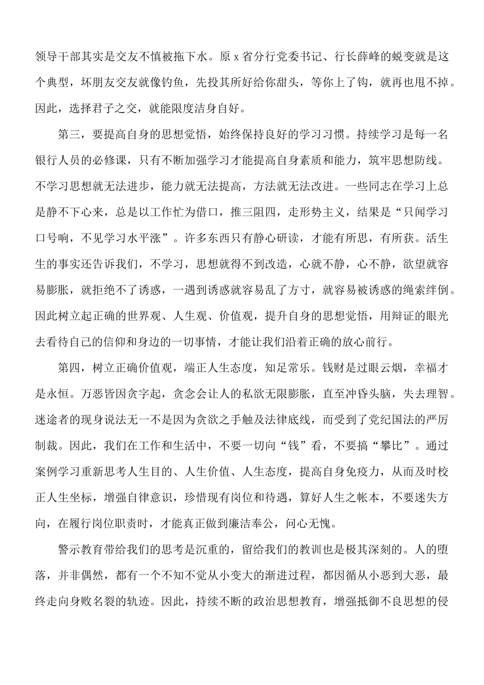 学习警示教育活动心得八篇.docx_第2页