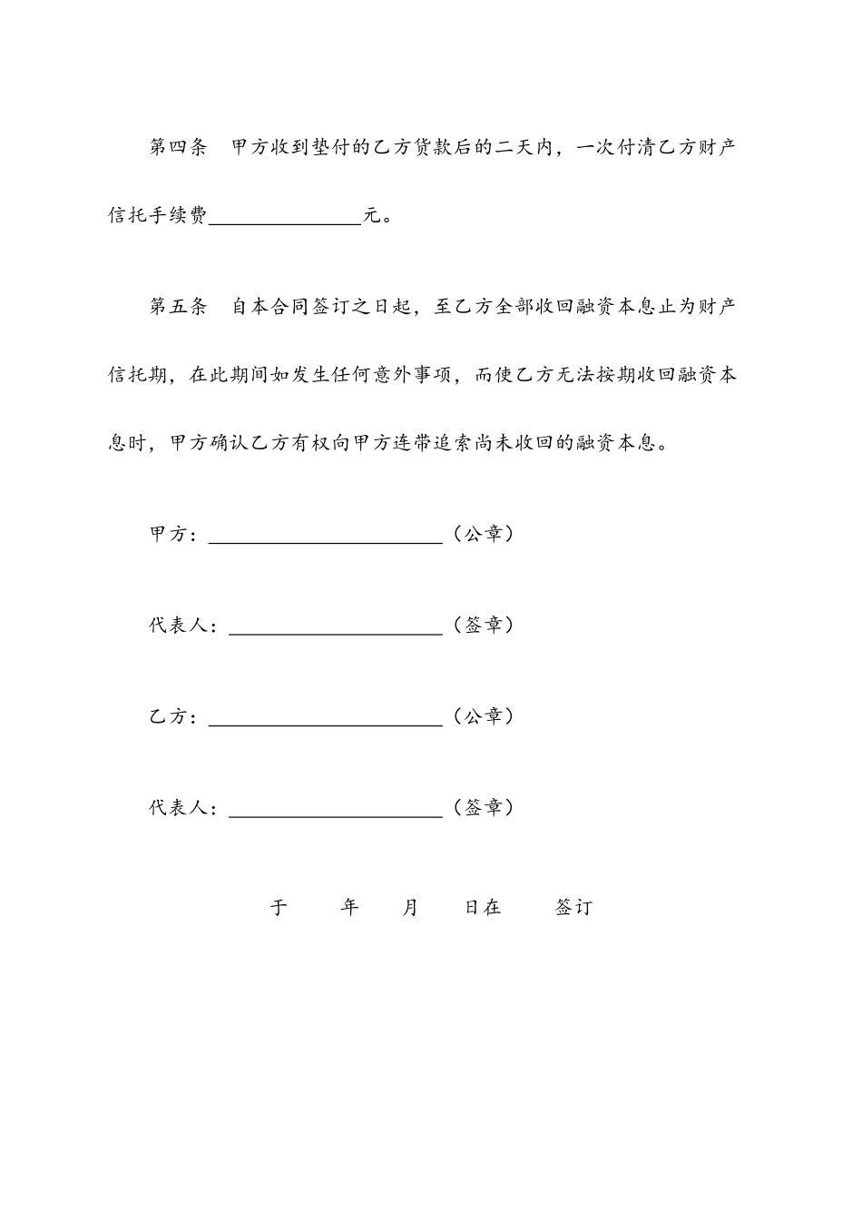 财产信托合同.docx_第2页