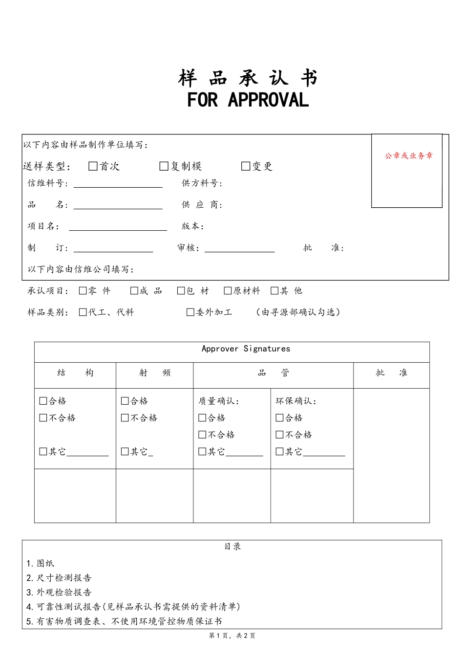 供应商样品承认书.doc_第1页