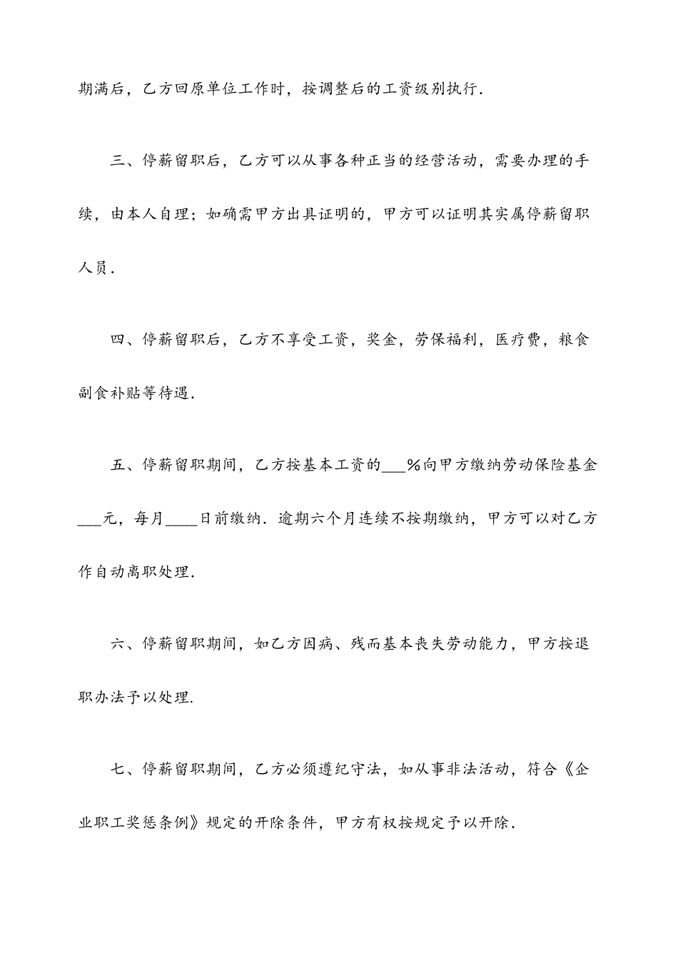停薪留职合同.docx_第2页