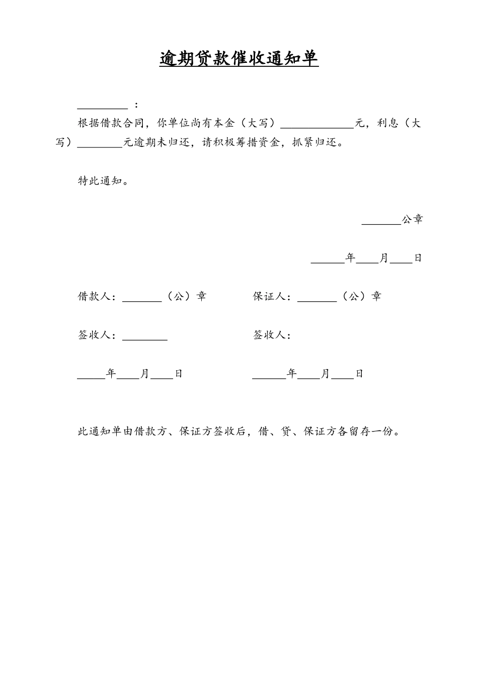 逾期贷款催收通知单.docx_第1页