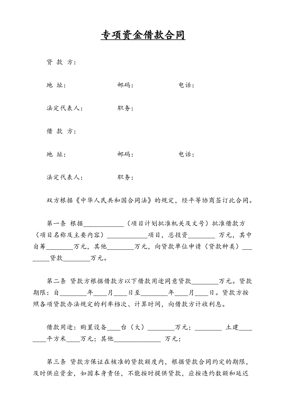 专项资金借款合同.docx_第1页