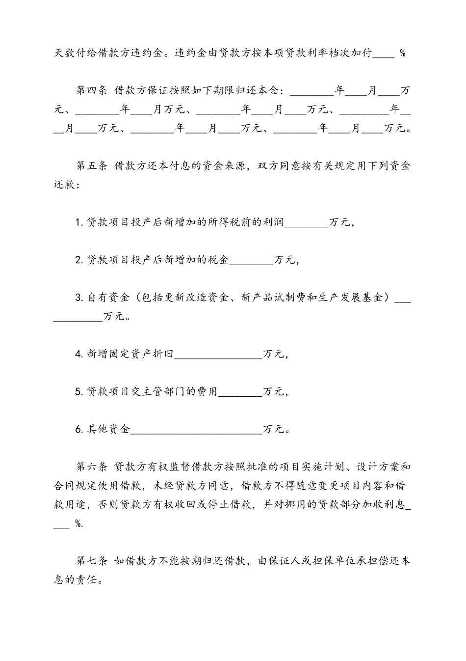 专项资金借款合同.docx_第2页