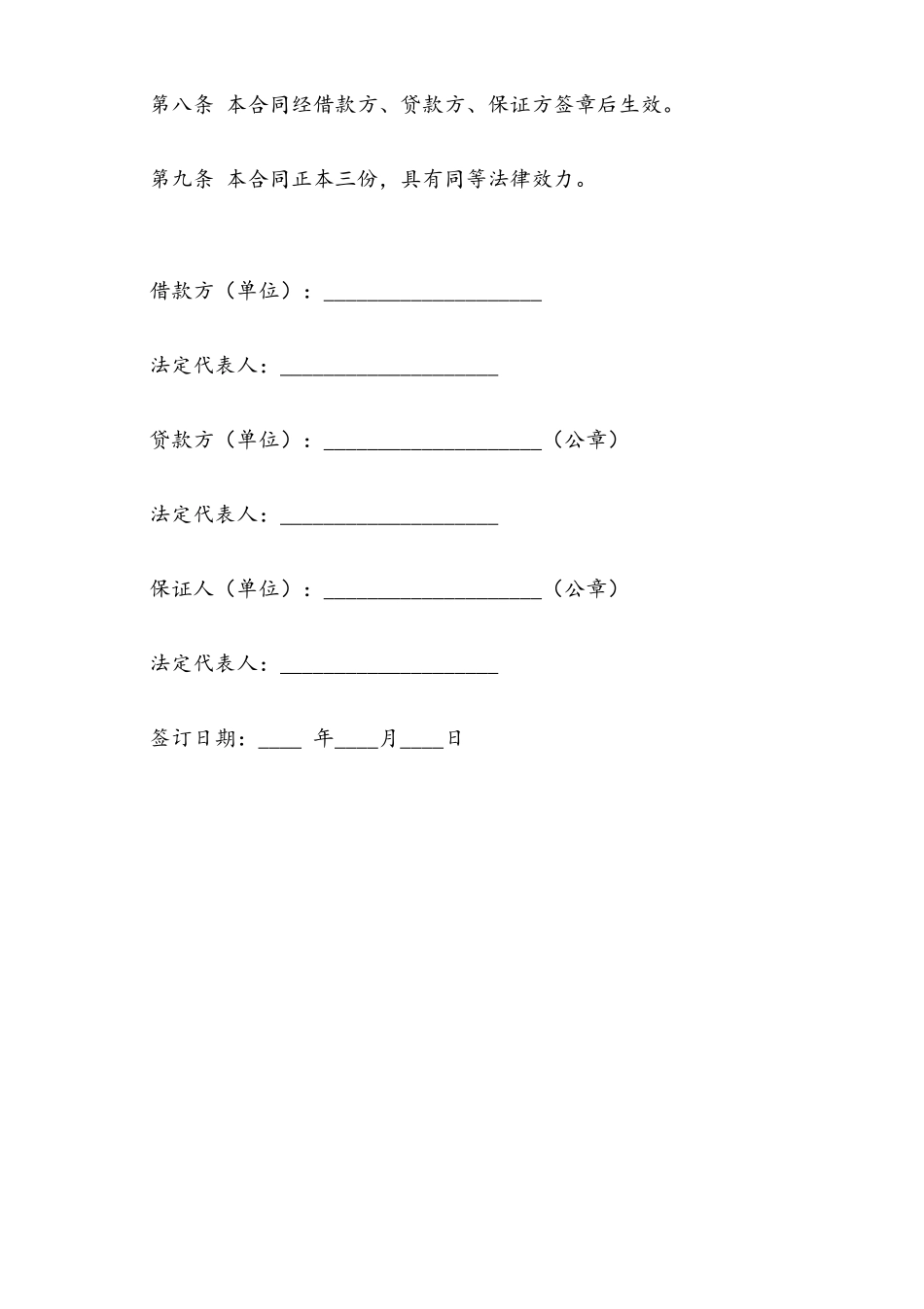 专项资金借款合同.docx_第3页