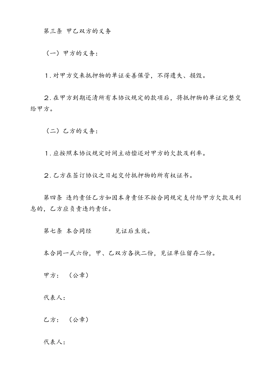 还款协议.docx_第2页