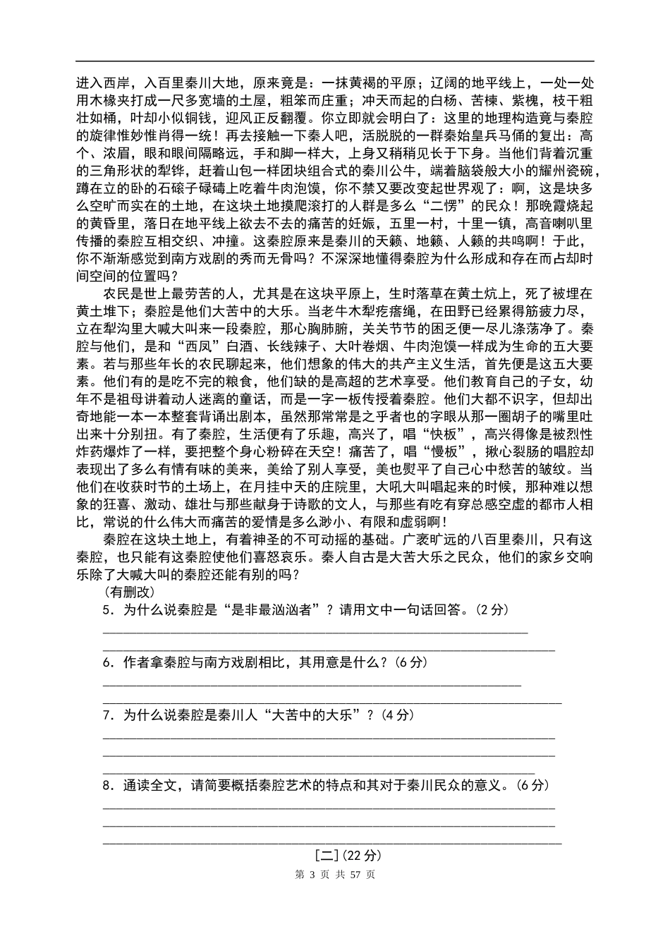 人教版八年级语文下单元试卷全册.docx_第3页