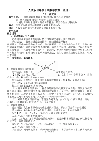 人教版七年级下册数学教案全册.docx