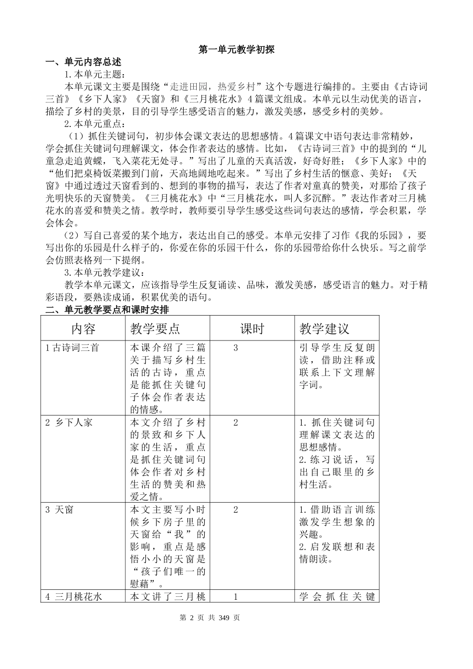 新部编版四年级语文下册教案全册.docx_第2页