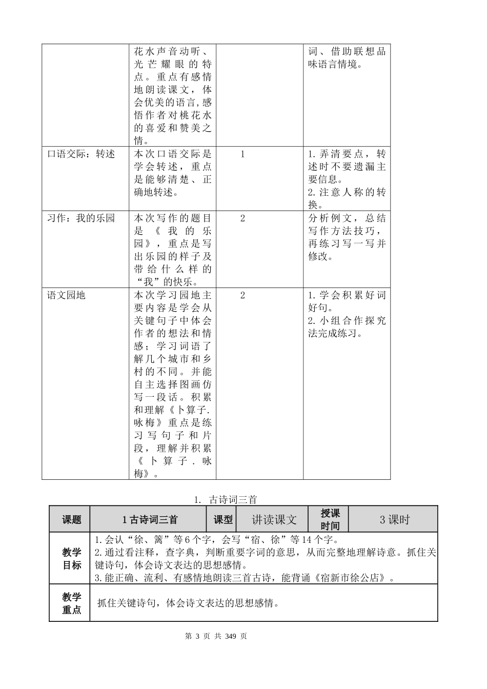 新部编版四年级语文下册教案全册.docx_第3页