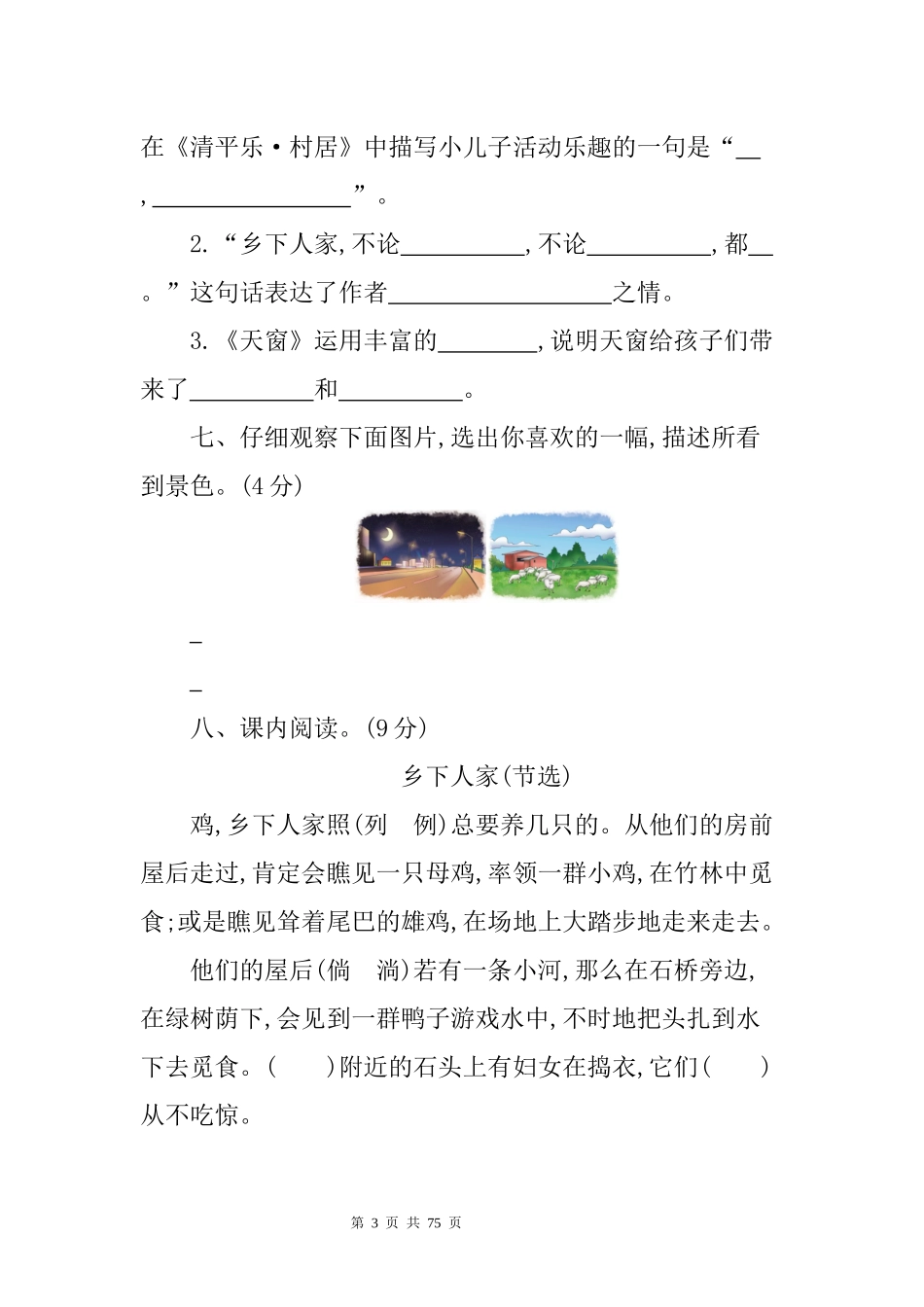 新部编版四年级语文下全套试卷.docx_第3页