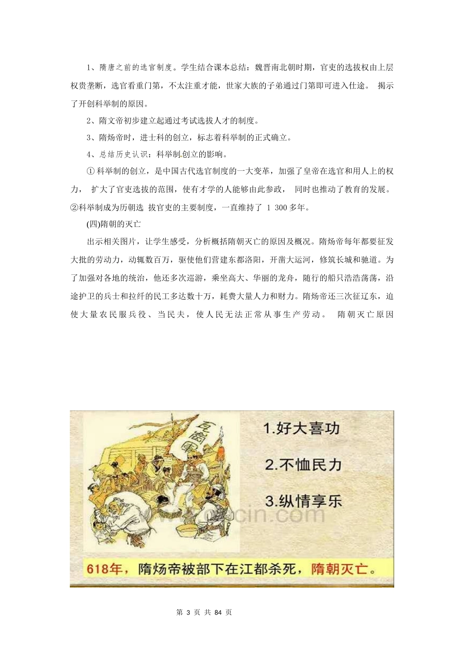 部编版七年级下册历史教案全册.docx_第3页