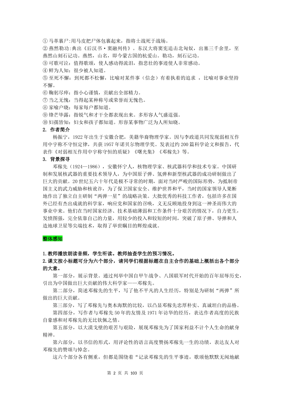 部编版七年级下册语文全册教案.docx_第2页