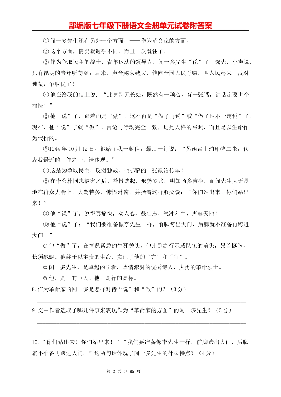 部编版七年级下语文全册单元试卷.docx_第3页