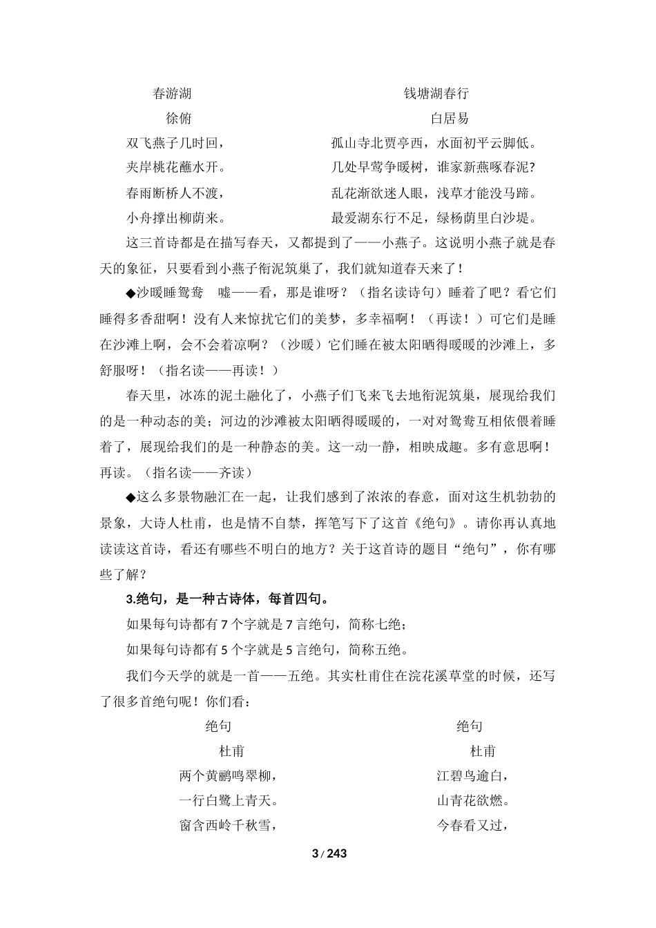 部编版三年级语文下册教案全册.docx_第3页