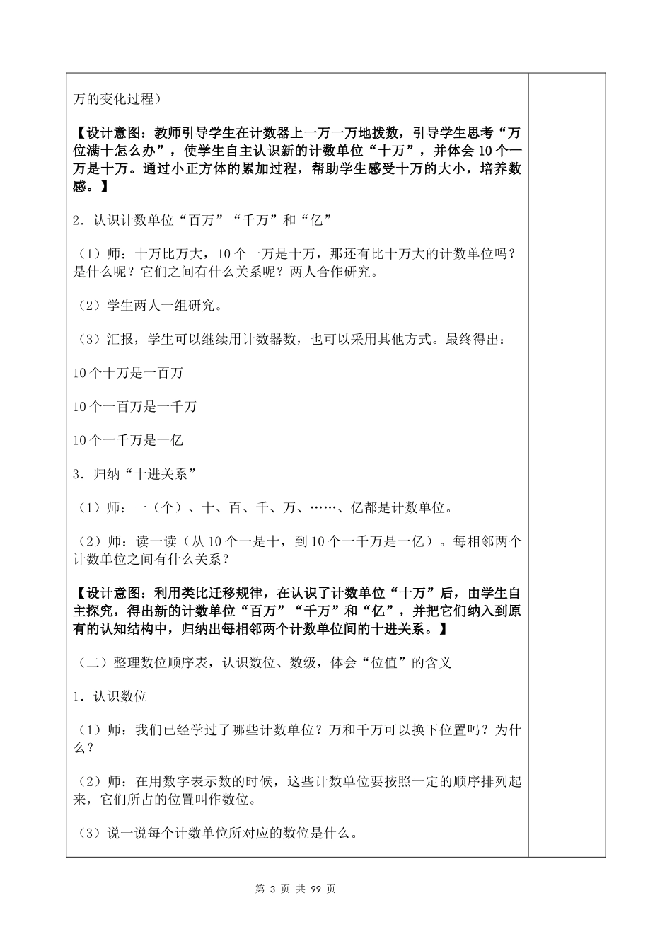 部编版四年级上下册数学教案汇编.docx_第3页