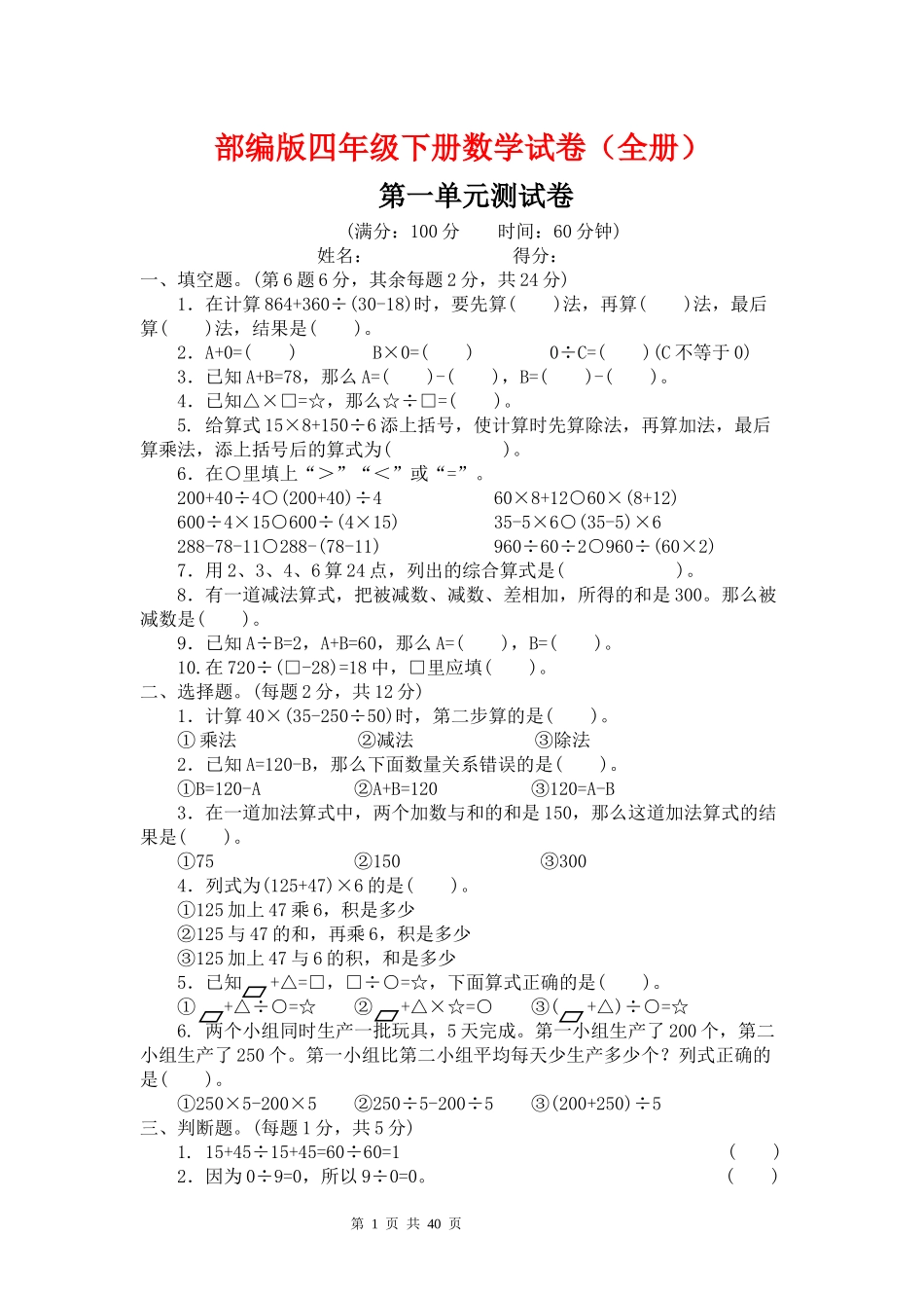部编版四年级下册数学试卷全册.docx_第1页