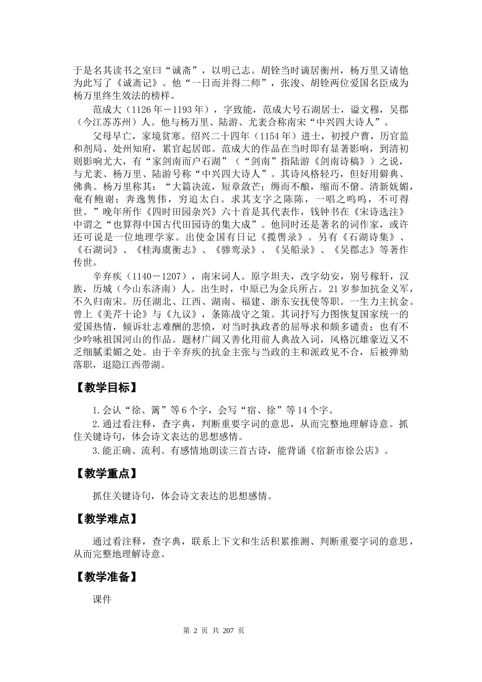 部编版四年级语文下册教案全册.docx_第2页