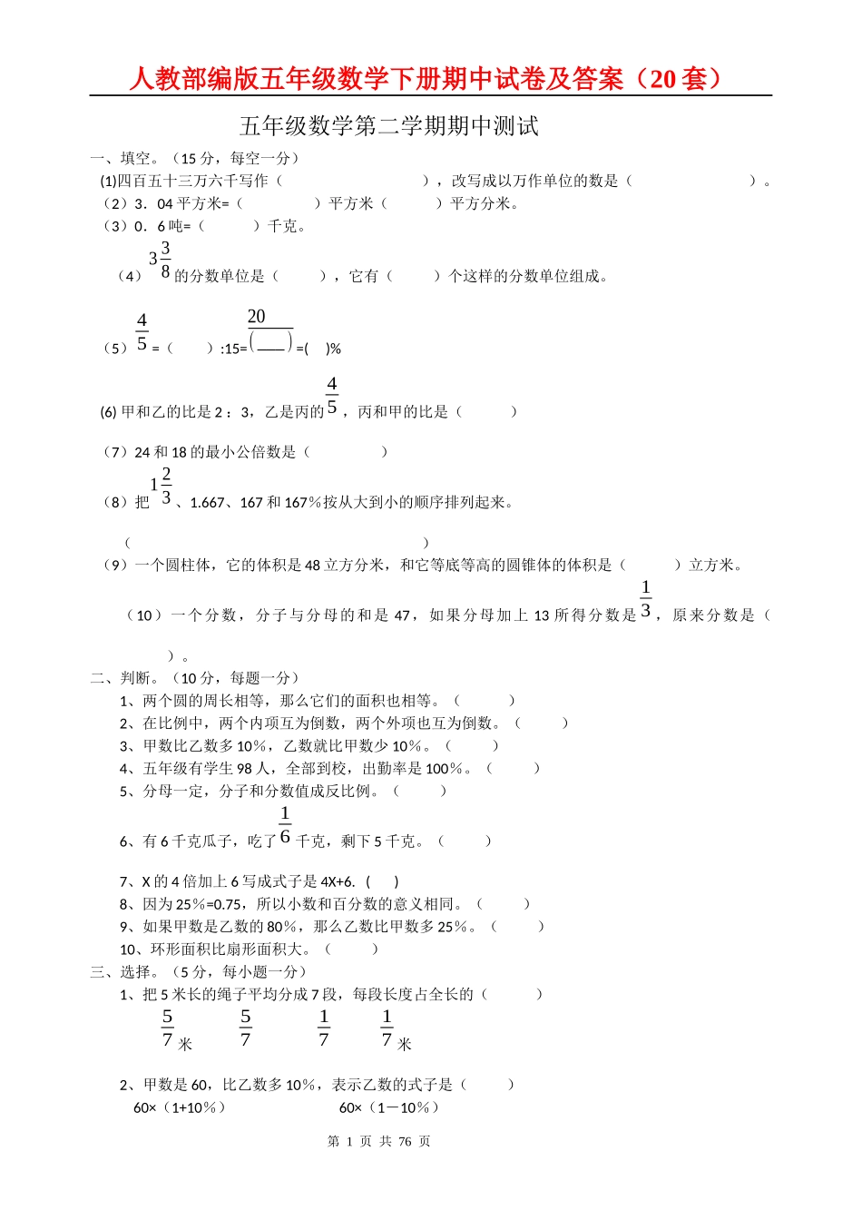 部编版五年级数学下期中试卷20套.docx_第1页