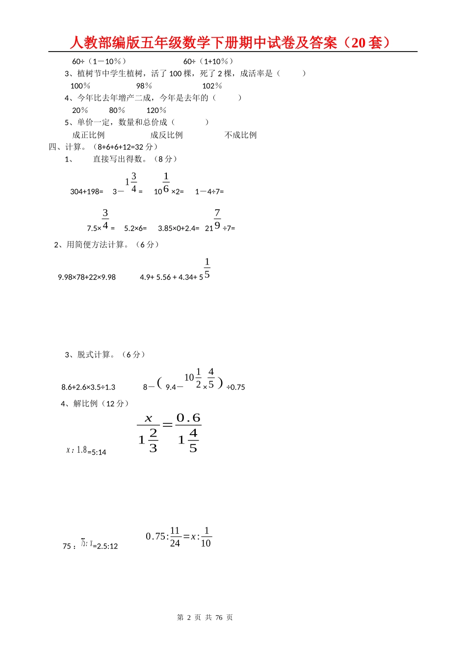 部编版五年级数学下期中试卷20套.docx_第2页