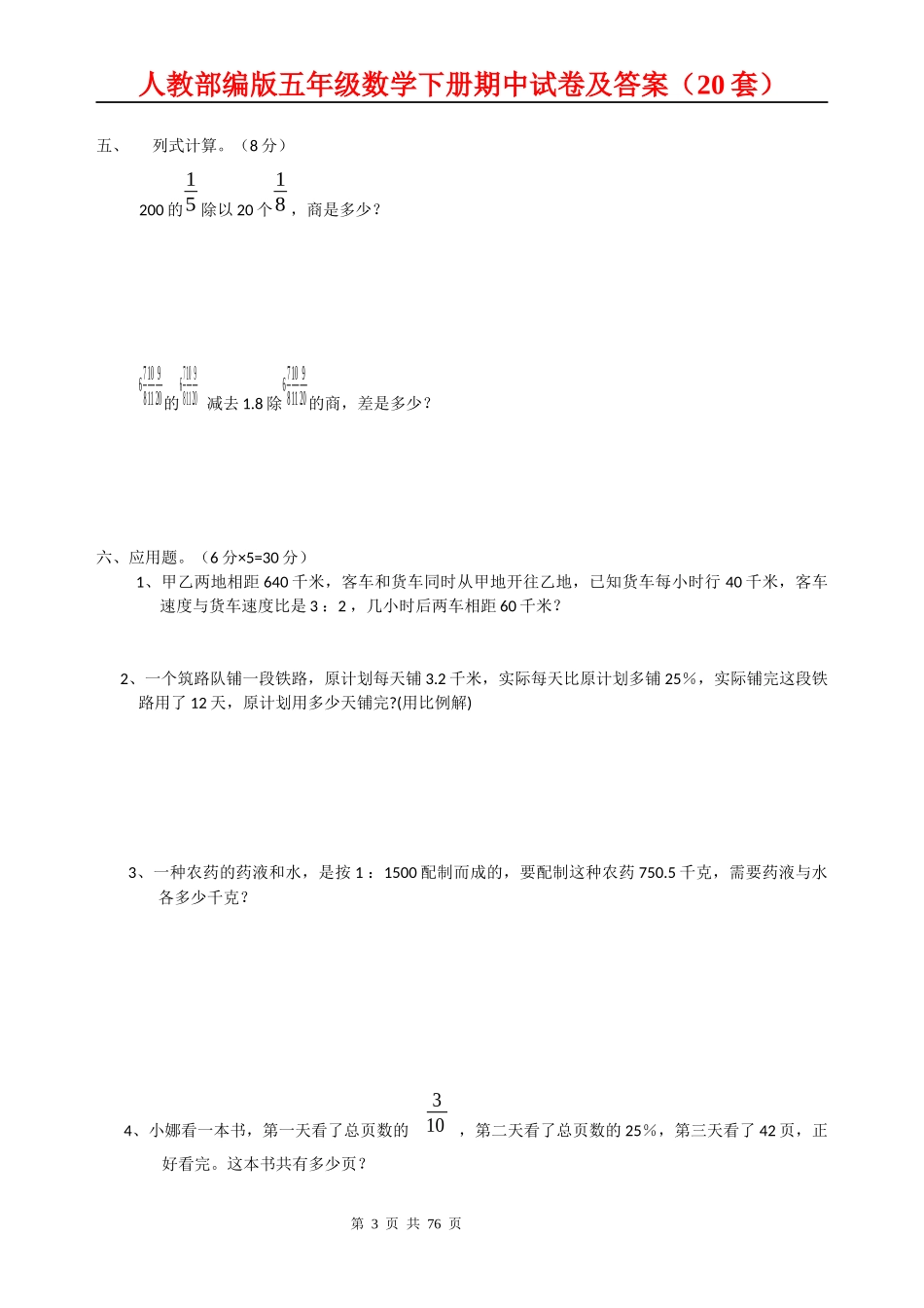 部编版五年级数学下期中试卷20套.docx_第3页