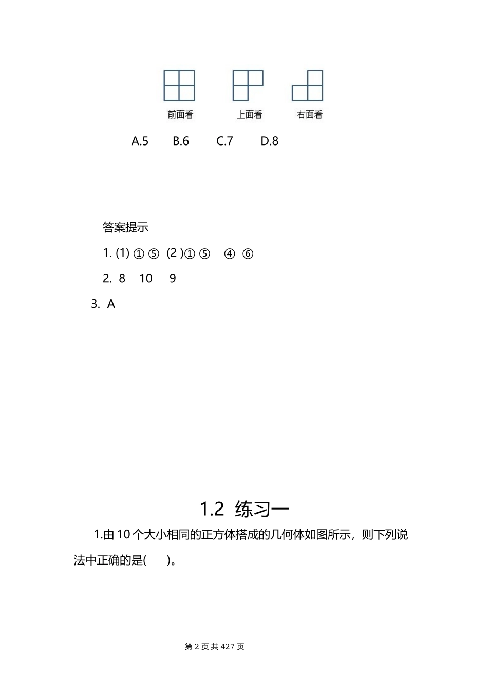 部编版五年级下册数学课课练全册.docx_第2页