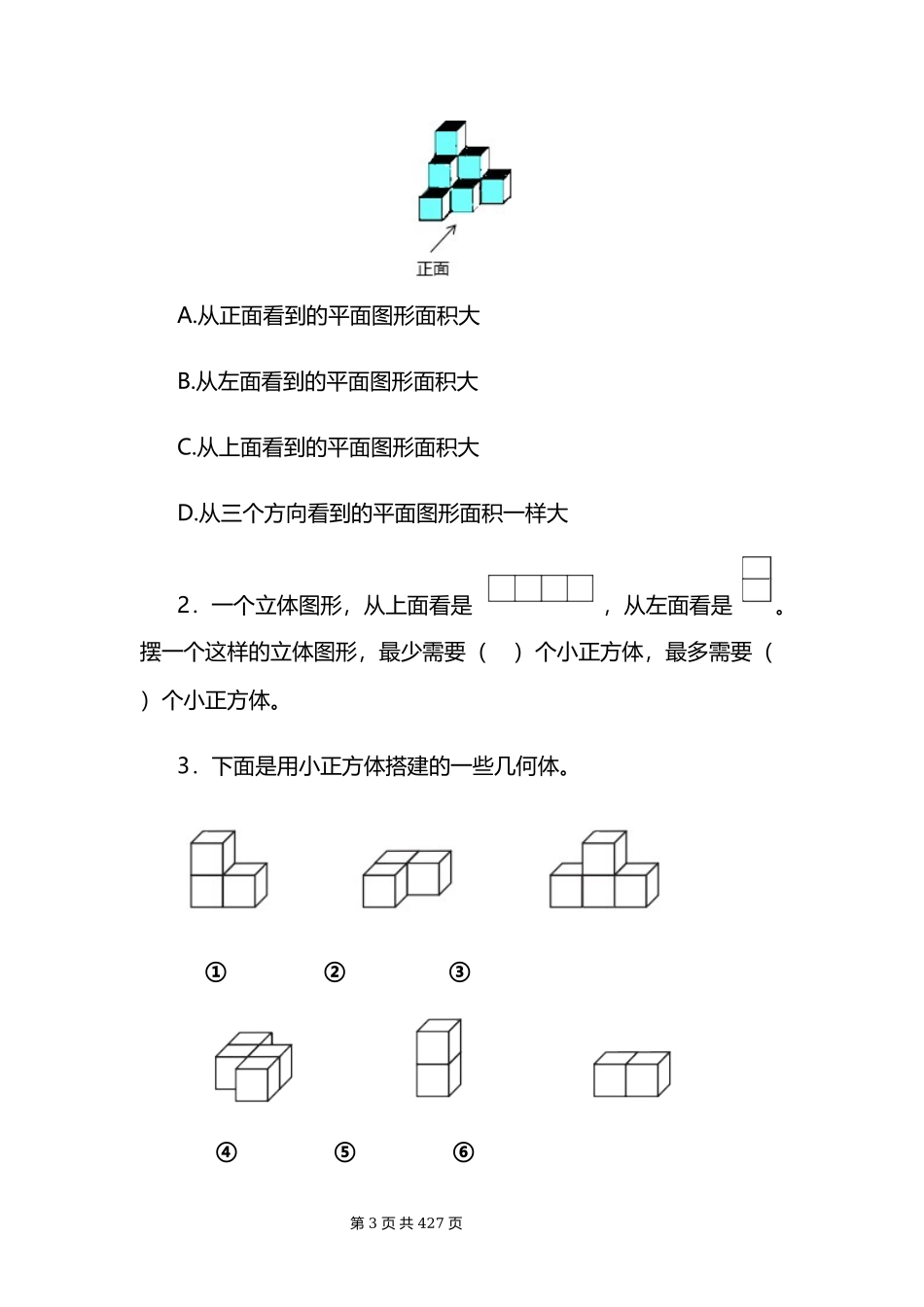 部编版五年级下册数学课课练全册.docx_第3页
