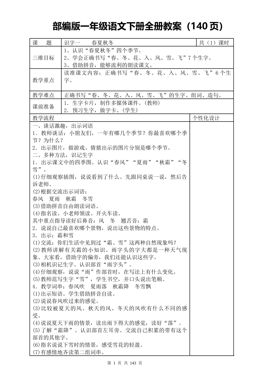 部编版一年级语文下册全册教案.docx_第1页