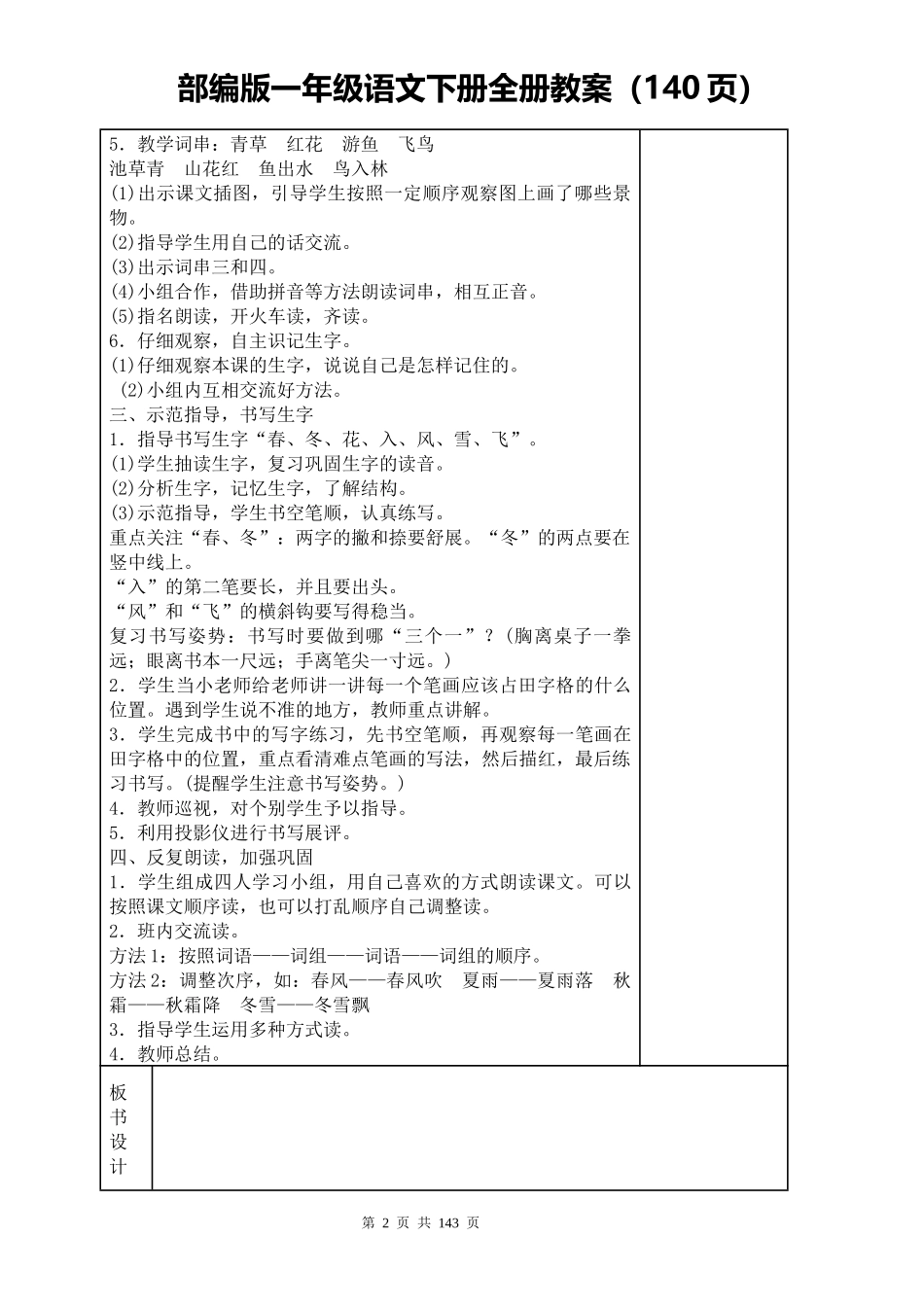 部编版一年级语文下册全册教案.docx_第2页