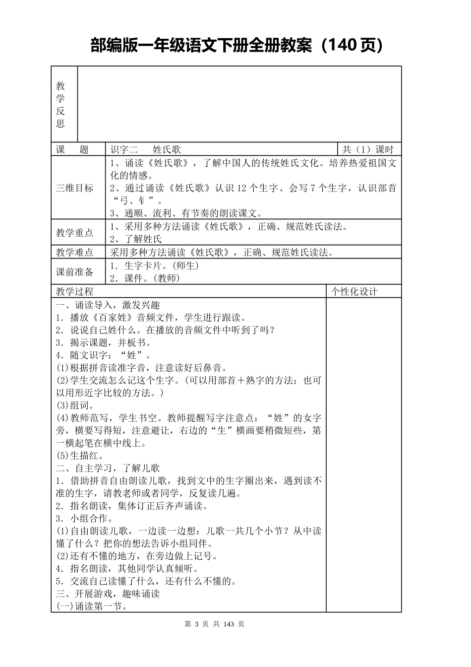 部编版一年级语文下册全册教案.docx_第3页