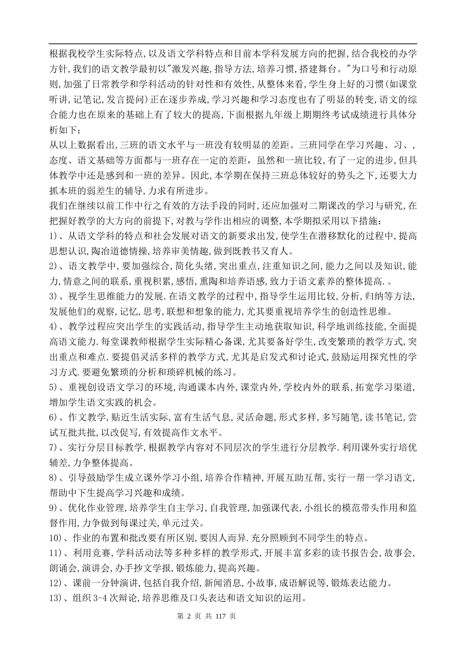 九年级语文第二学期教学计划全册.docx_第2页