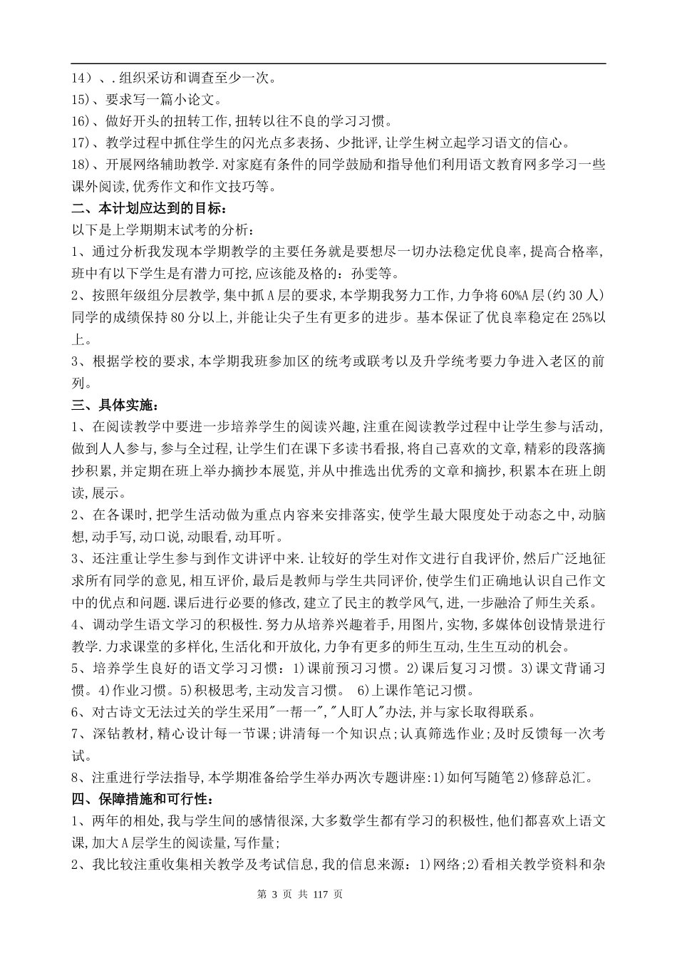 九年级语文第二学期教学计划全册.docx_第3页